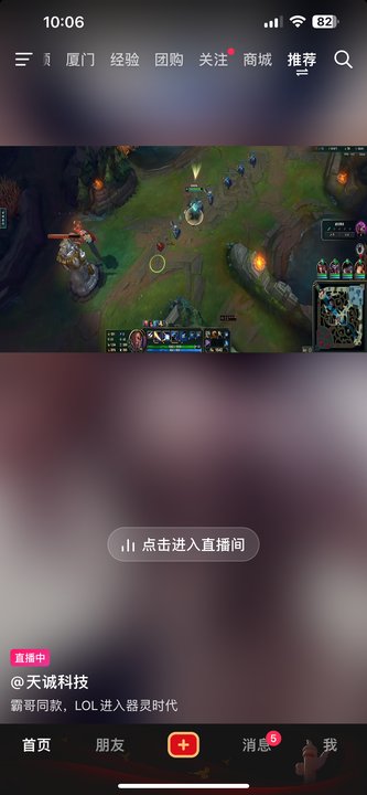 大脚本时代到来？🧐抖音多位主播标题“霸哥同款器灵”直播LOL