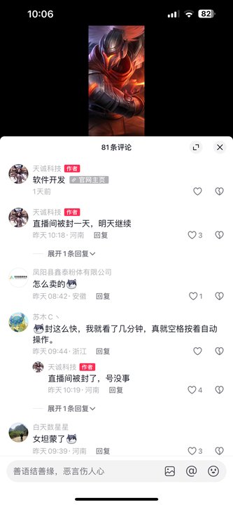 大脚本时代到来？🧐抖音多位主播标题“霸哥同款器灵”直播LOL