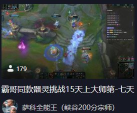 大脚本时代到来？🧐抖音多位主播标题“霸哥同款器灵”直播LOL