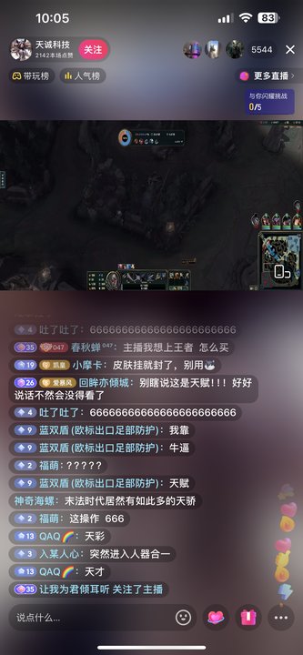 大脚本时代到来？🧐抖音多位主播标题“霸哥同款器灵”直播LOL