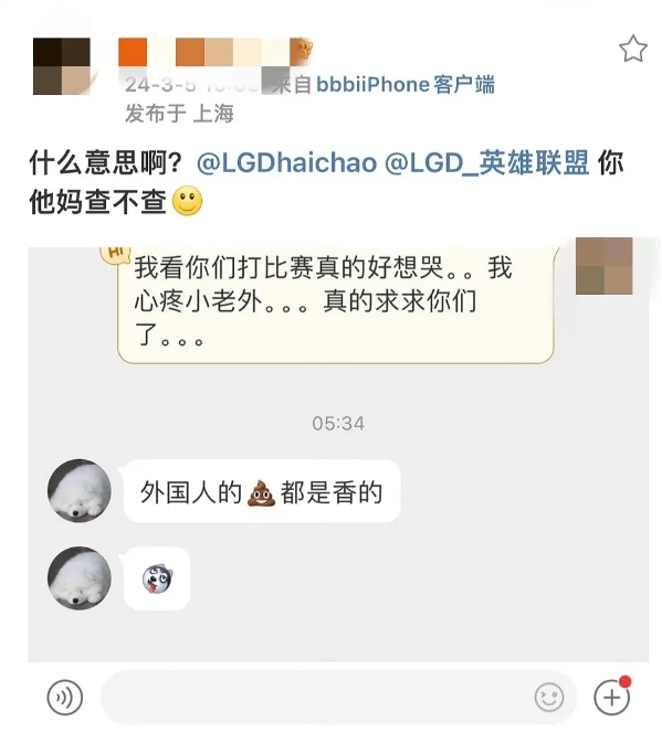 LGD中单haichao微博私信阴阳怪气回应粉丝：外国人的💩都是香的