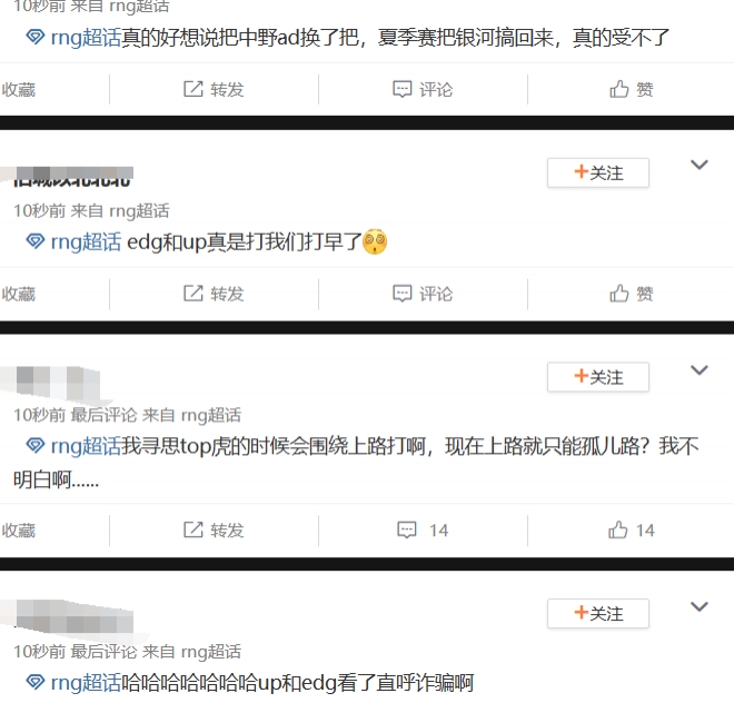 这双C去si吧！RNG粉丝怒斥队伍：EDG起码敢打敢送 你们只敢送！