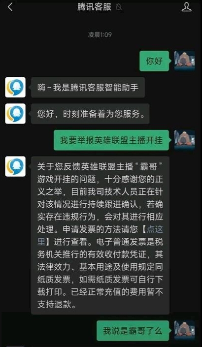 太多人投诉了？腾讯客服默认网友投诉主播霸哥开挂：我说是霸哥了么