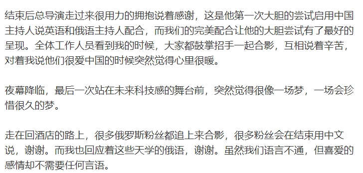 主持余霜谈主持俄罗斯未来运动会：奥运级别的项目 感觉像一场梦~