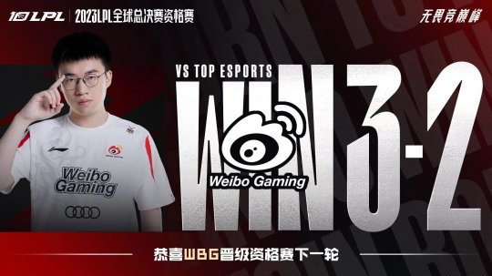 TES告别夏天 WBG将与EDG争夺最后一张S13门票