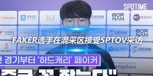 Faker 虽然我更熟悉ID但借此机会更多人知道李相赫