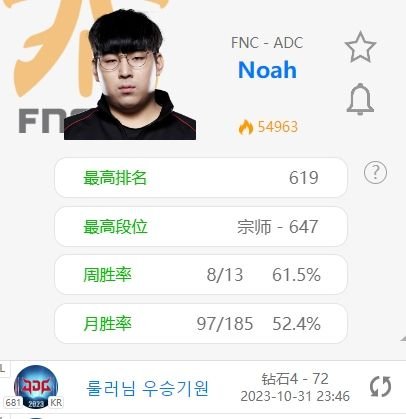 FNC下路选手Noah支持JDG 更改头像和ID为Ruler祝你夺冠