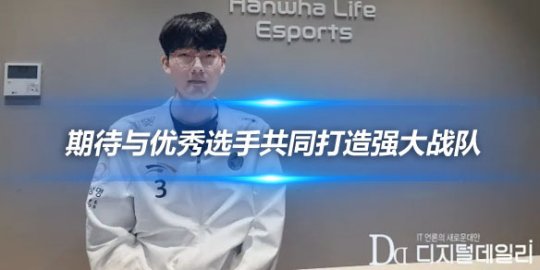 Viper续约HLE 期待与优秀选手共同打造强大战队_赛事直通车