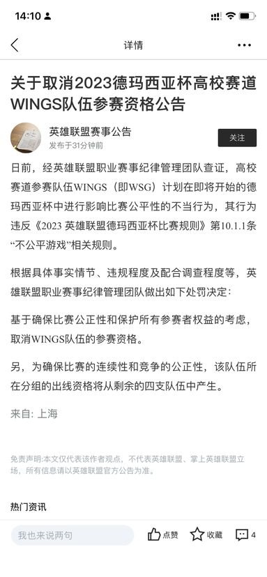 LPL官方 德杯队伍WINGS计划影响比赛公平取消资格_赛事直通车