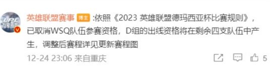 官方重拳出击 WSQ德杯资格被取消_赛事直通车