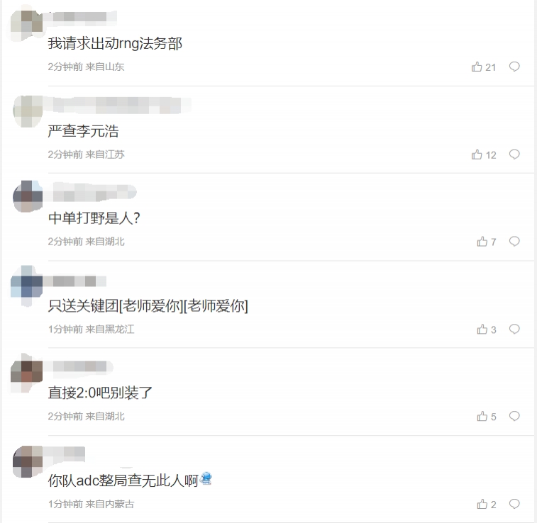 粉丝热议WBG不敌FPX：请求RNG法务部出击！严查李元浩