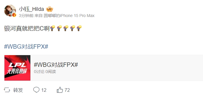 微博热议FPX横扫WBG获胜：LPL近两年最强新星，FPX.银河！！！