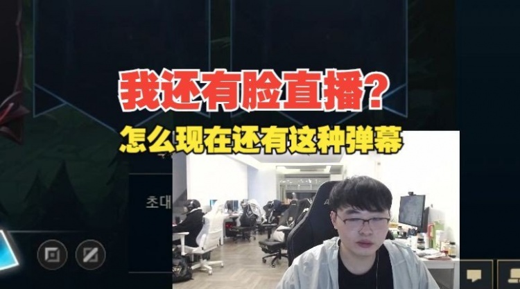 太过分了吧！呼吸哥刚开播就遭弹幕质疑：还有脸直播？