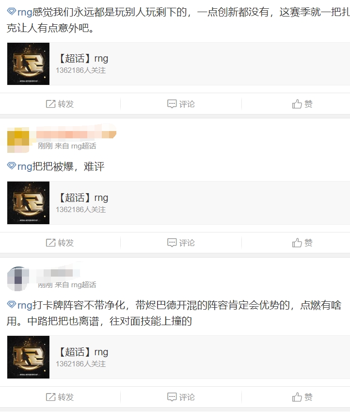 RNG超话怒喷队伍失利：不会真2-16吧 翔子哥呀 rng不欠你了