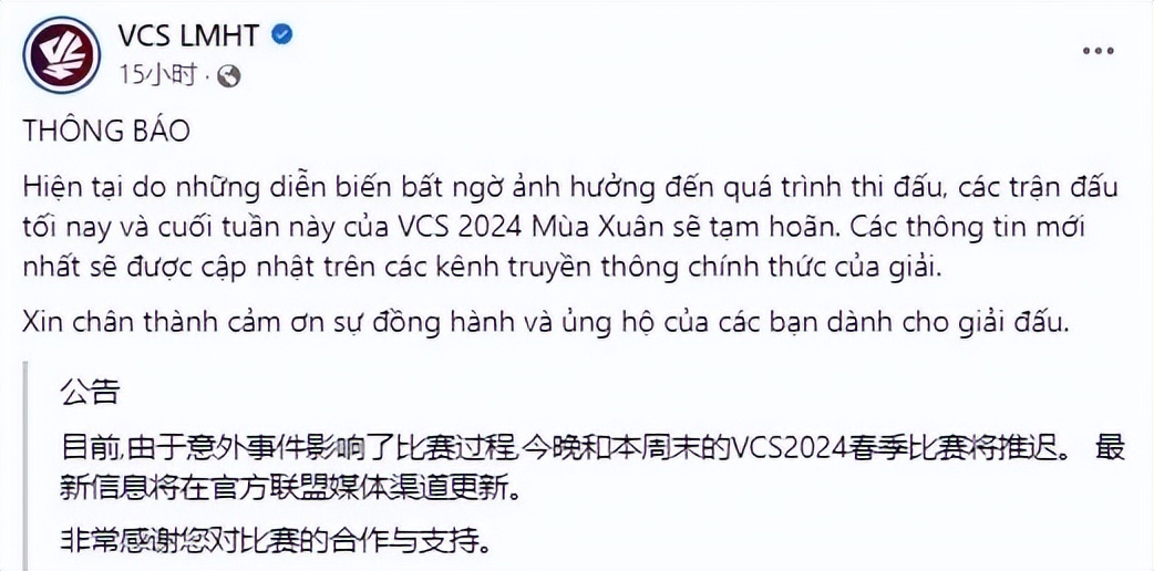 夸张！LOL越南赛区无限期停赛，假赛风波触目惊心，席卷整个联赛
