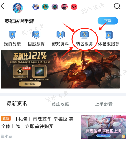 《英雄联盟手游》如何转区？