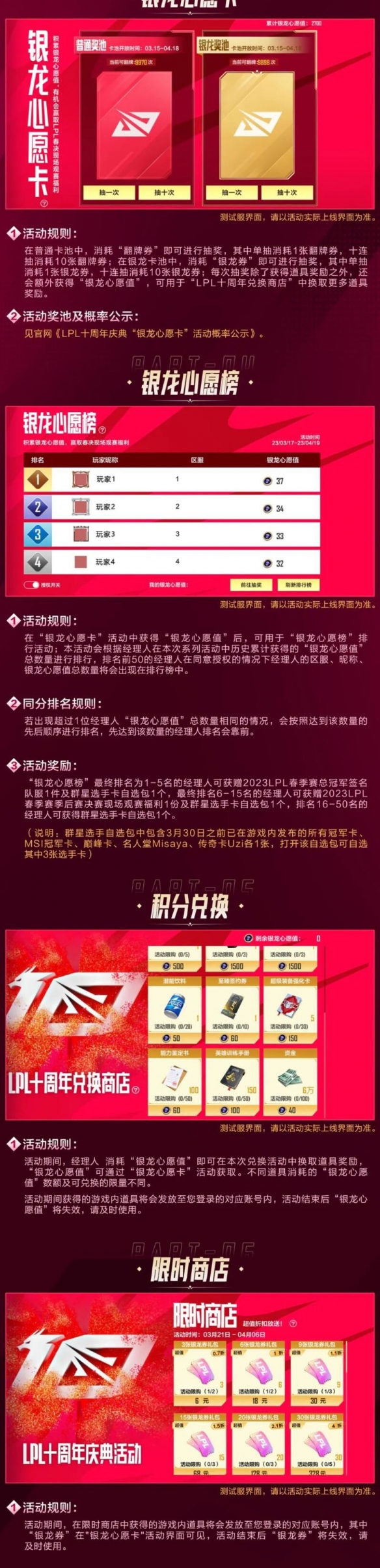 《英雄联盟电竞经理》LPL十周年活动 LPL十周年活动什么时候开始？