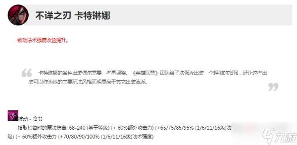 《英雄联盟》13.7版本正式服卡特琳娜加强一览