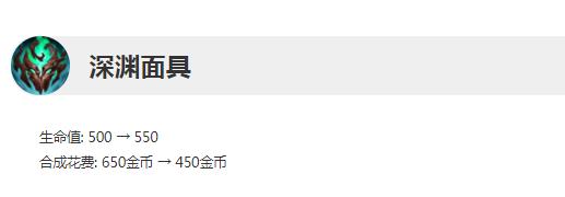 《英雄联盟》13.7版本正式服深渊面具加强一览