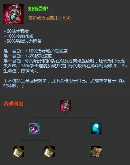 s7香炉属性_LOL游戏攻略