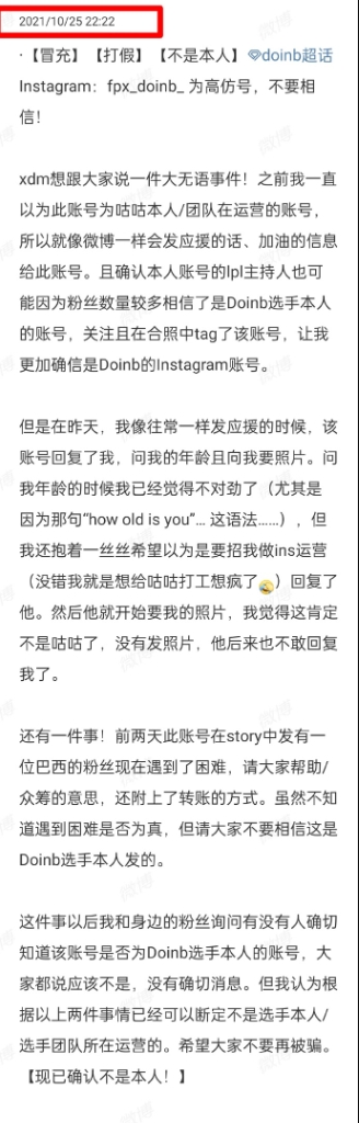 玛雅！六耳猕猴🙃粉丝辟谣Doinb“复活”：发消息的是假账号，还曾骗我钱