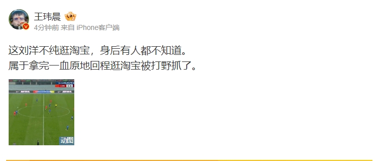 你别说还真是！媒体人：刘洋这属于拿完一血原地回程逛淘宝被打野抓了