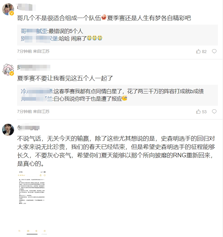 RNG粉丝热议不敌LGD结束春季赛：哥几个不是很适合组成一个队伍