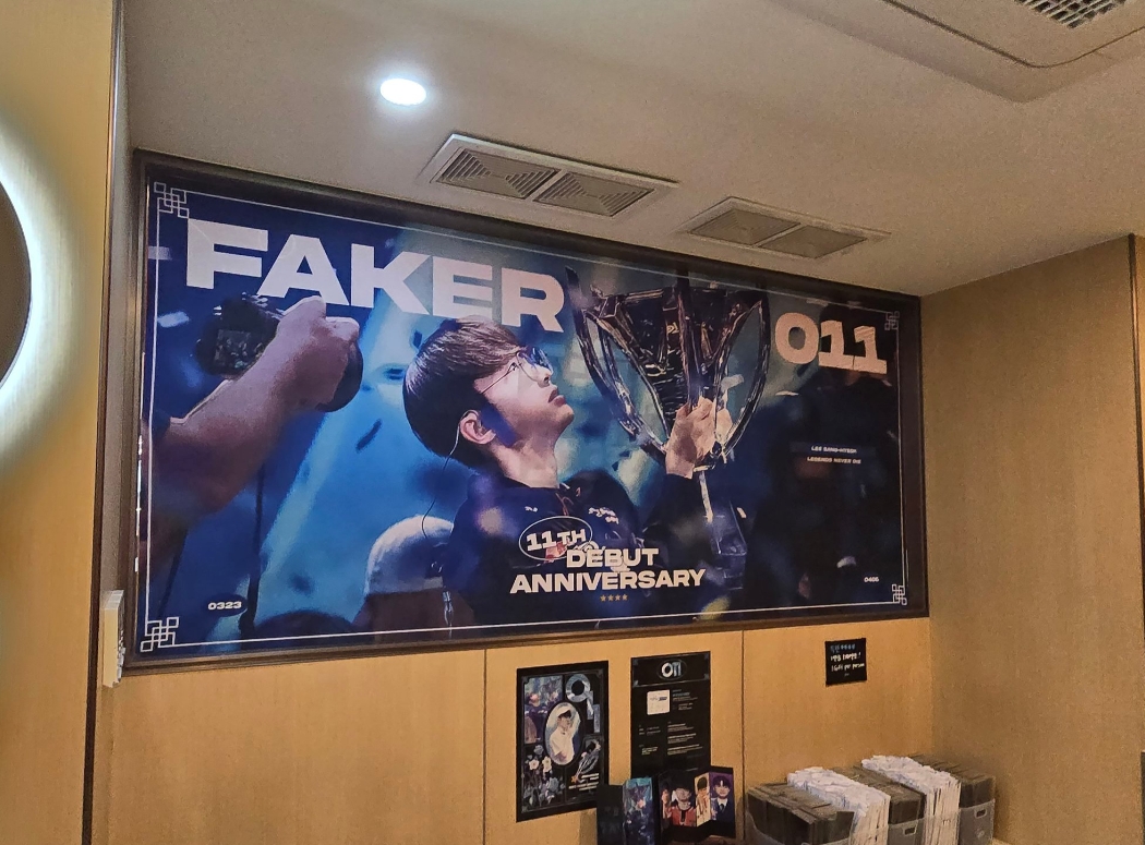 粉丝于韩国海底捞布置Faker出道11周年应援海报：帅爆了！