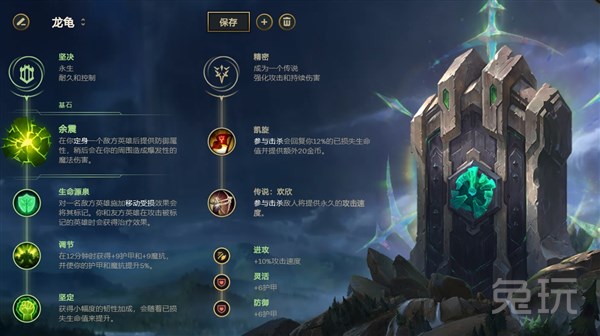 LOL2021龙龟符文推荐_LOL游戏攻略