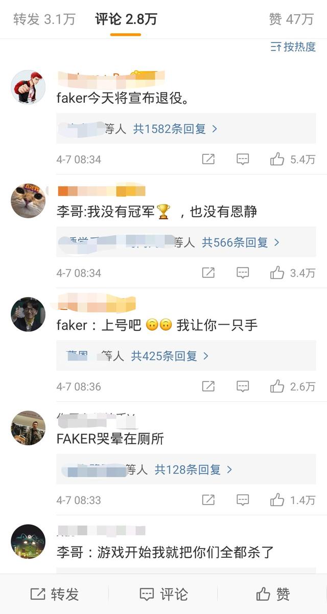 恩静结婚上热搜Faker心痛？Faker将宣布退役？