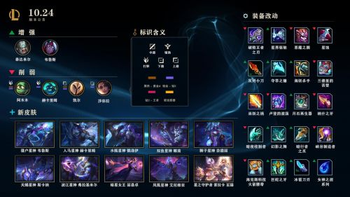 《LOL》10.24更新内容_LOL游戏攻略