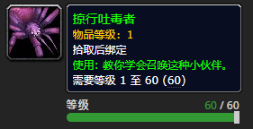 《魔兽世界》掠行吐毒者怎么获得_LOL游戏攻略