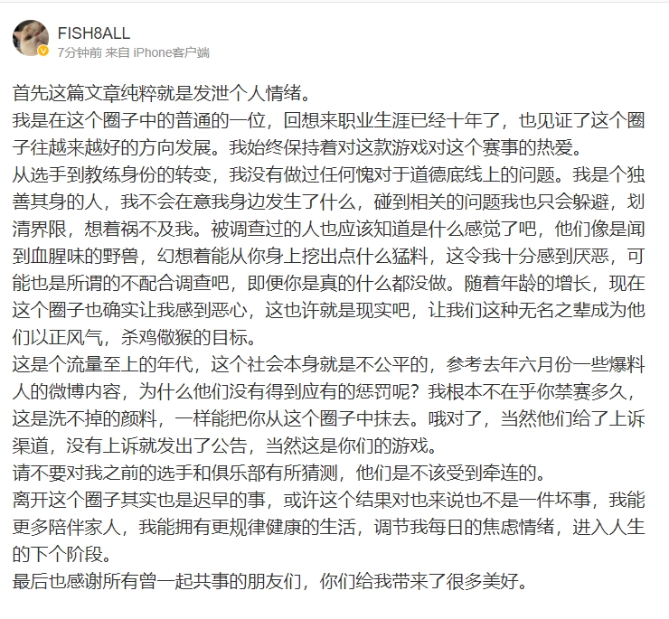 AL助教回应假赛处罚：没做过违反职业道德的事，觉得厌恶才不配合调查