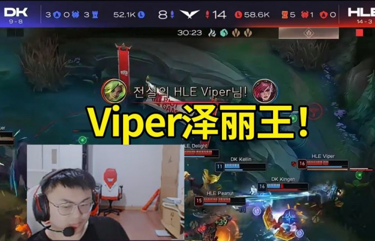 Sask看Viper泽丽10-0狂虐DK：DK一群人在犯罪，下半区小龙去就崩