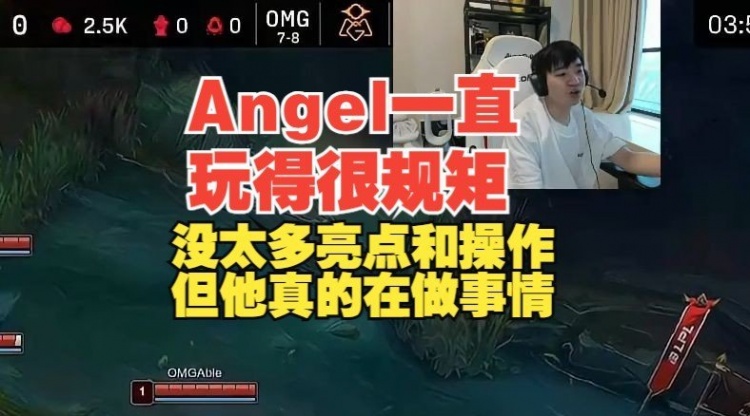 Letme：Angel从SN开始就玩得很规矩 不知道为何有段时间被黑很惨