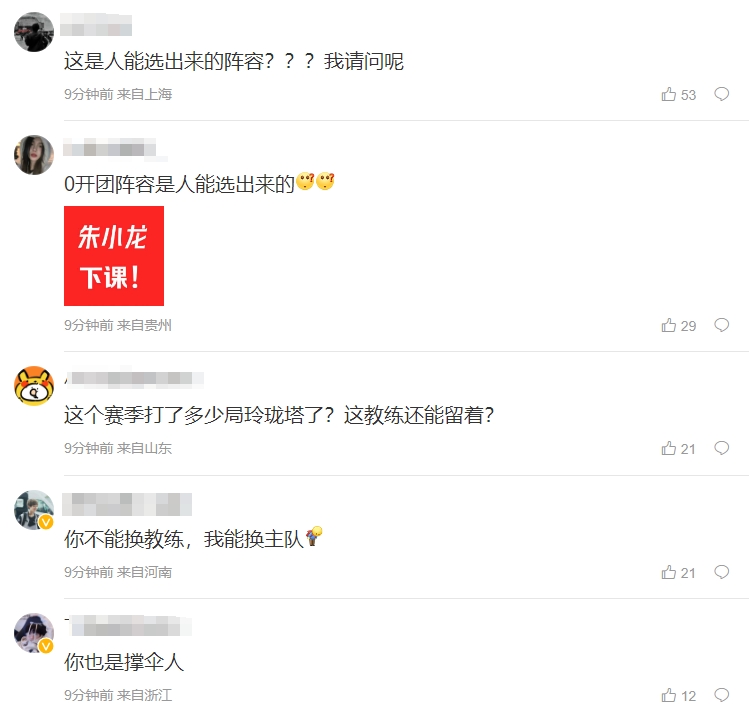 粉丝热议iG落败：你不能换教练 我能换主队！这是人能选出来的阵容？