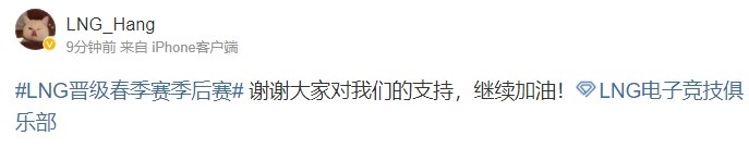 Hang赛后更博：谢谢大家对我们的支持，继续加油！