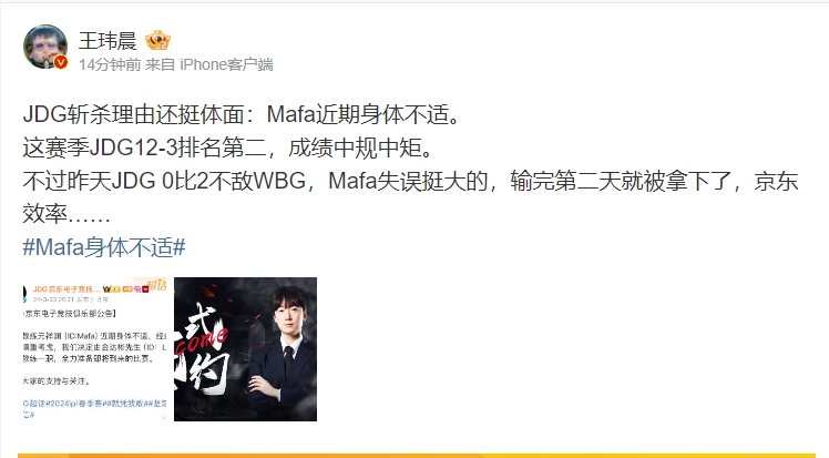 媒体人：Mafa失误挺大的，输完第二天就被拿下了，京东效率