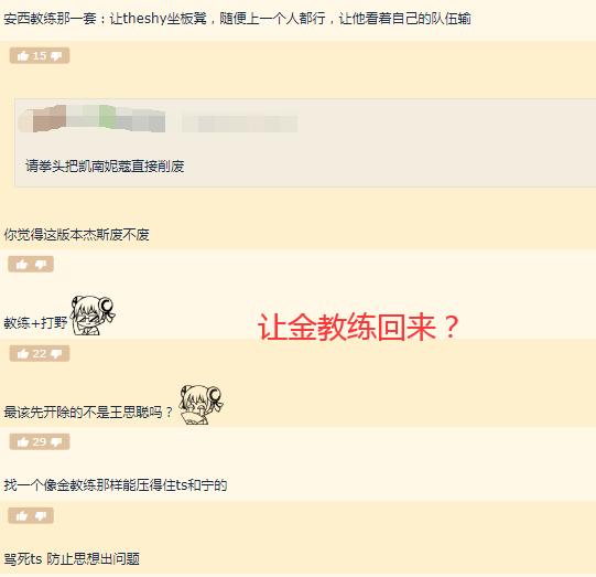 现在的IG该如何拯救？网友：让金教练回来吧！