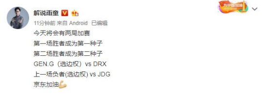 解说看JDG胜DRX：把上流给我打在公屏上！