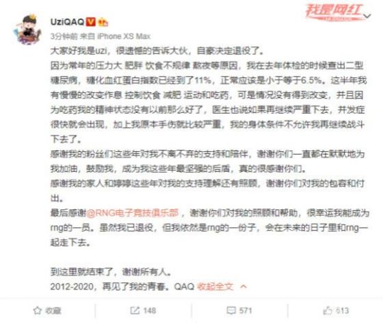 Uzi官宣退役 七载逐梦路终究意难平