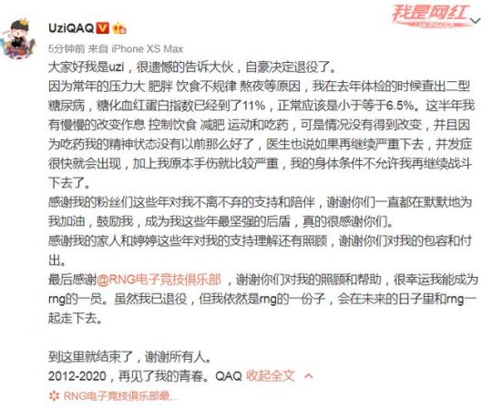 UZI官宣正式退役 因糖尿病困扰身体无法支撑