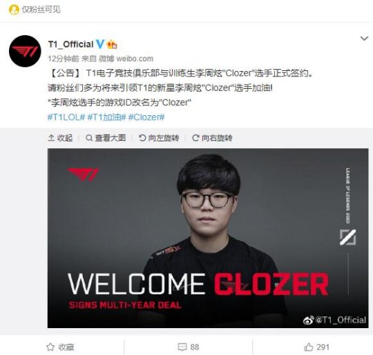 又是李哥！T1宣布正式与训练生Clozer签约