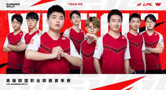 EDG vs WE前瞻：是新鲜血液的起势还是老牌豪门的重生？