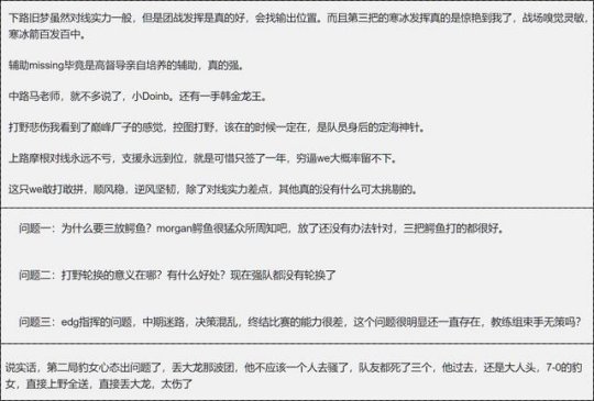 EDG夏季赛首战败北 连续4个赛季输给WE