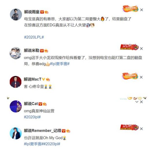 EDG击败OMG 阿布点评：若是其他队难翻