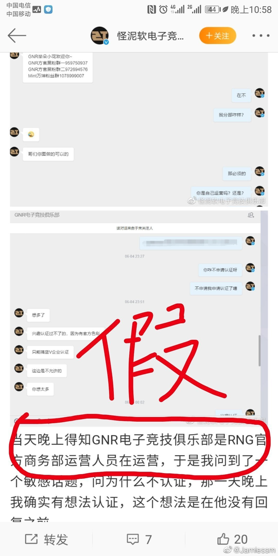 谨防被骗 GNR电子竞技俱乐部并非官方账号