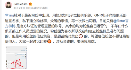 谨防被骗 GNR电子竞技俱乐部并非官方账号