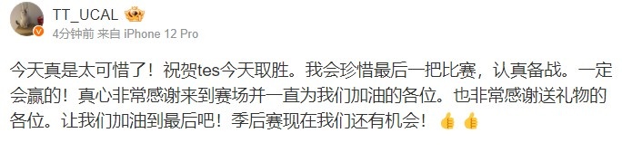 UCAL赛后更博：今天真是太可惜了！我会珍惜最后一把比赛