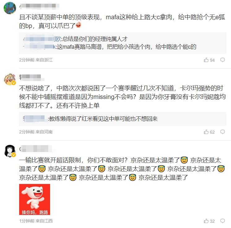 粉丝怒斥JDG教练与Yagao：换中单还是换教练选一个吧